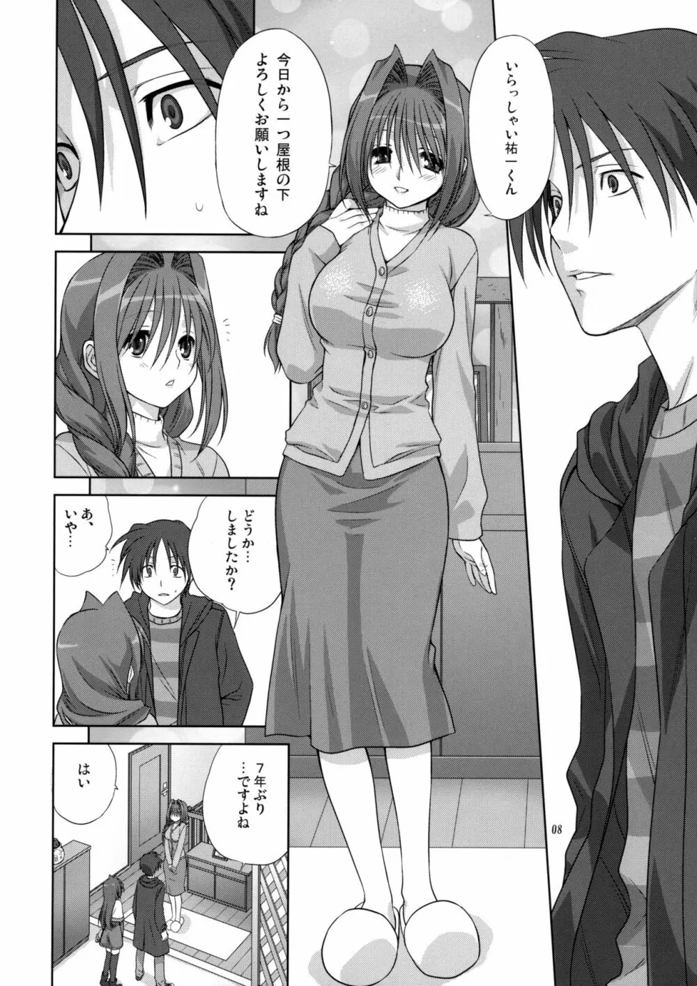 秋子さんといっしょ 4 Page.7