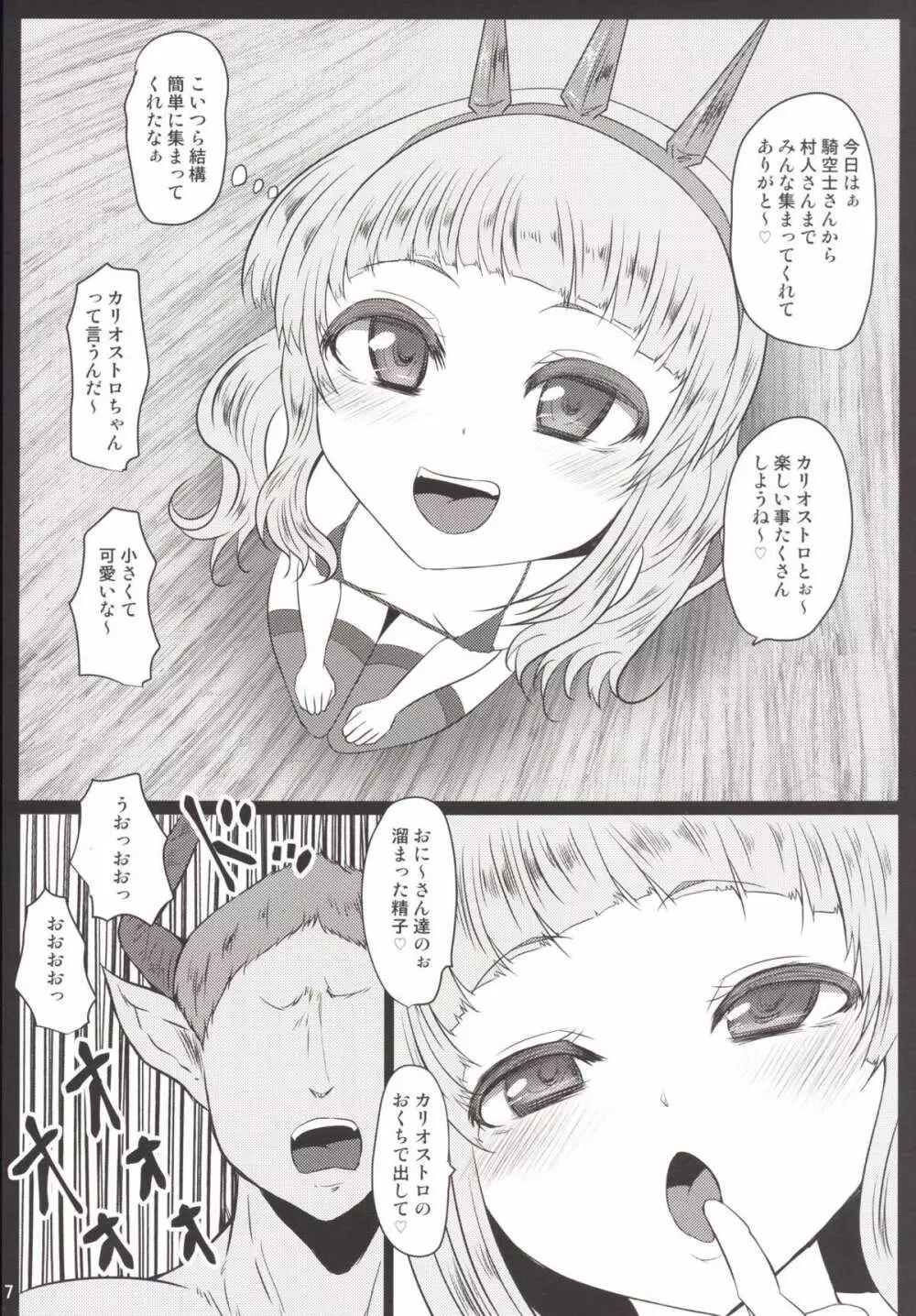 開闢の便所カリオストロちゃん Page.6