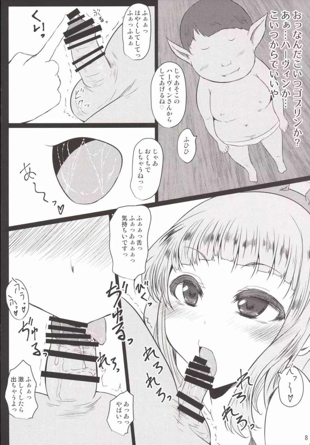 開闢の便所カリオストロちゃん Page.7