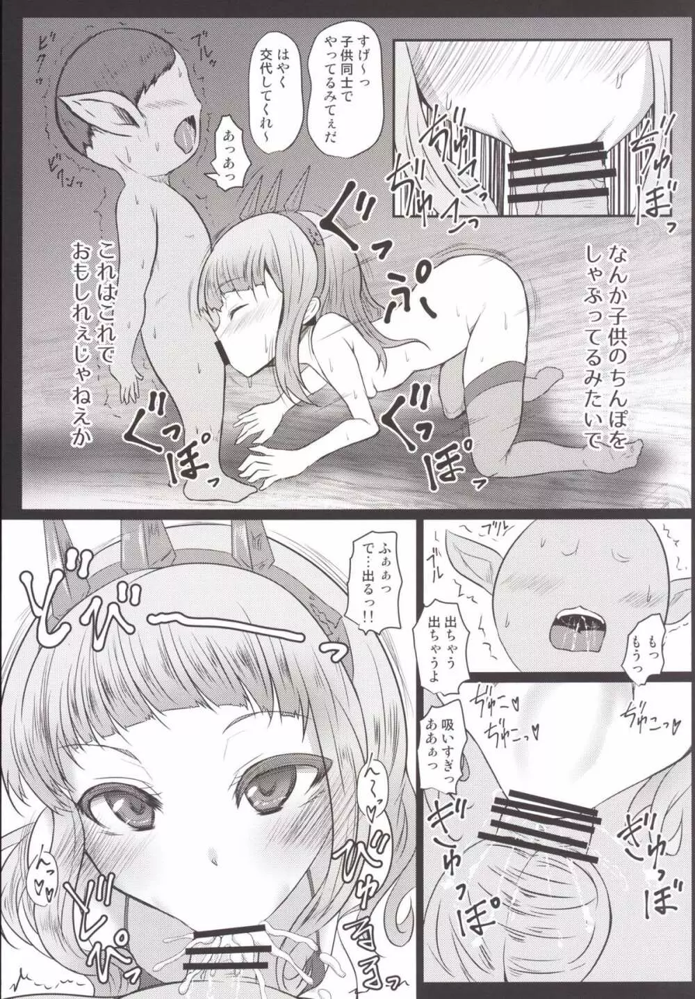 開闢の便所カリオストロちゃん Page.8