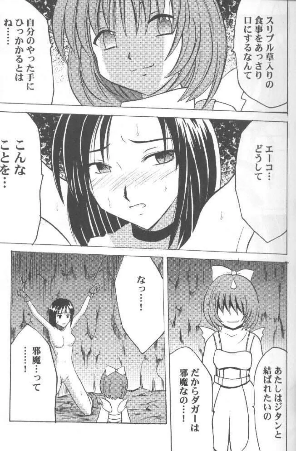 純真は霧に消ゆ Page.20