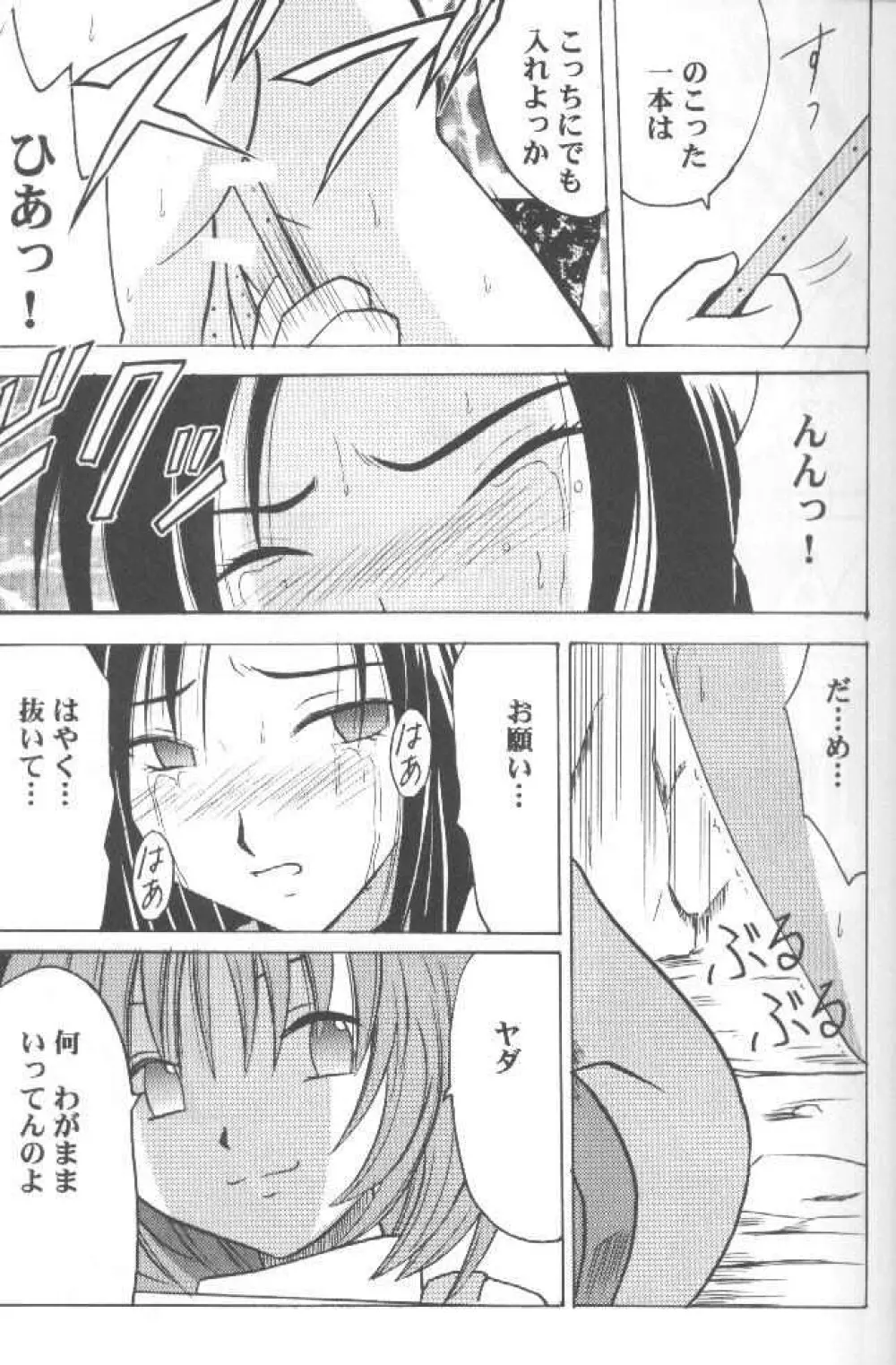 純真は霧に消ゆ Page.24