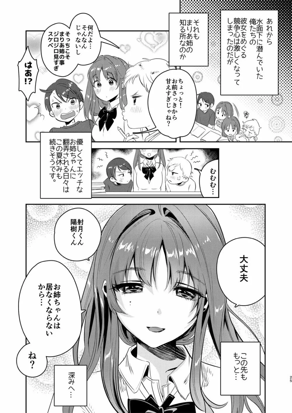 お姉ちゃん、君達の事しか愛せない - お嫁さんごっこ編 Page.24