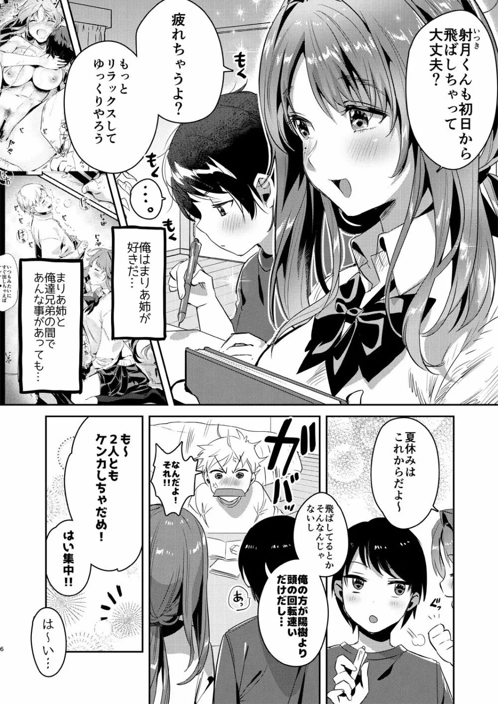 お姉ちゃん、君達の事しか愛せない - お嫁さんごっこ編 Page.5