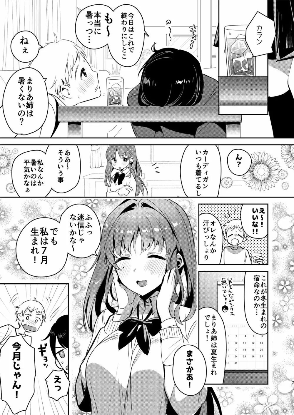 お姉ちゃん、君達の事しか愛せない - お嫁さんごっこ編 Page.6