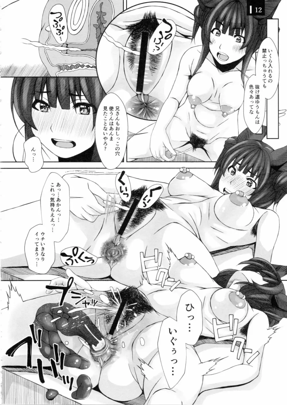 狐の姫のはかりごと Page.11