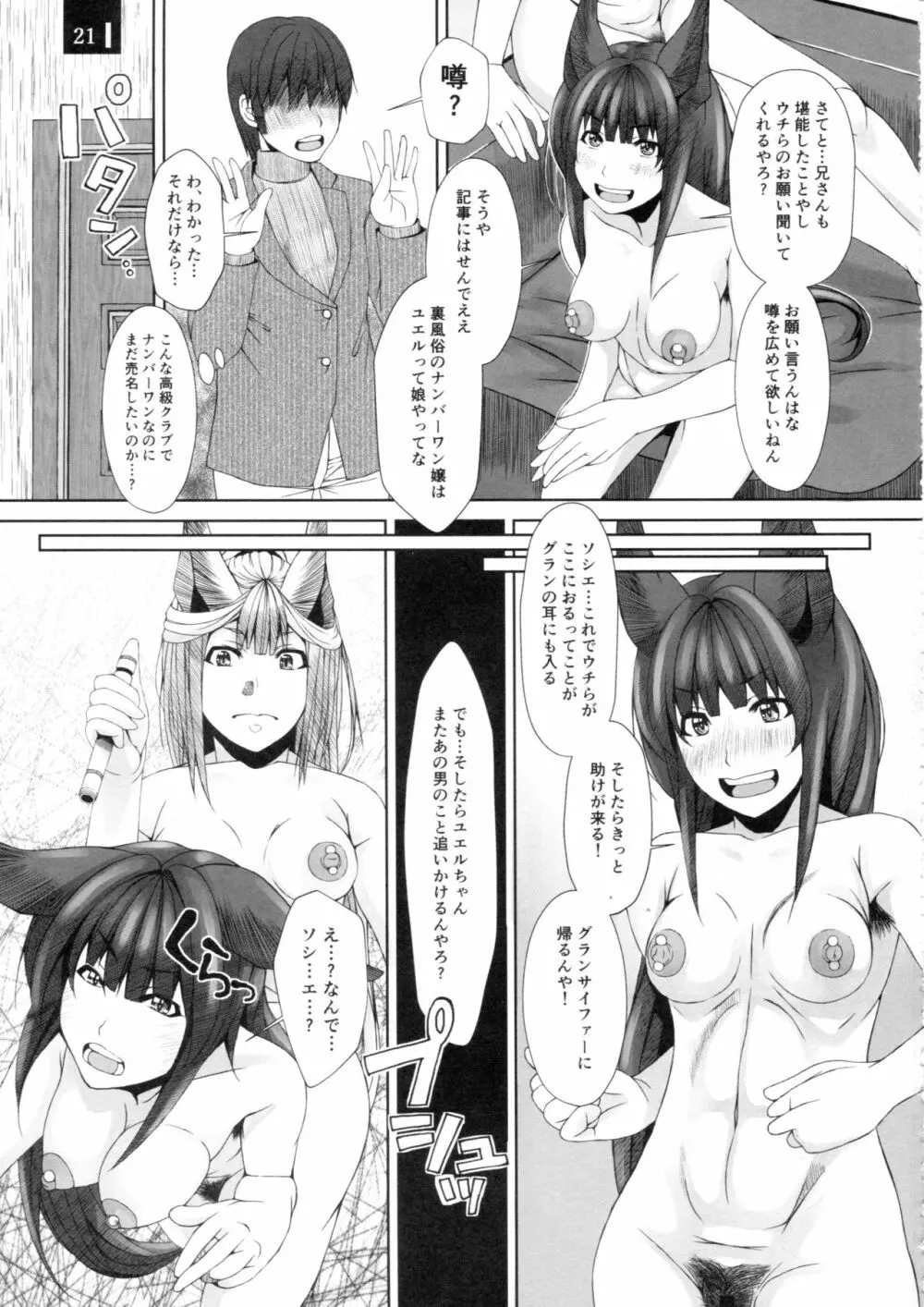 狐の姫のはかりごと Page.20