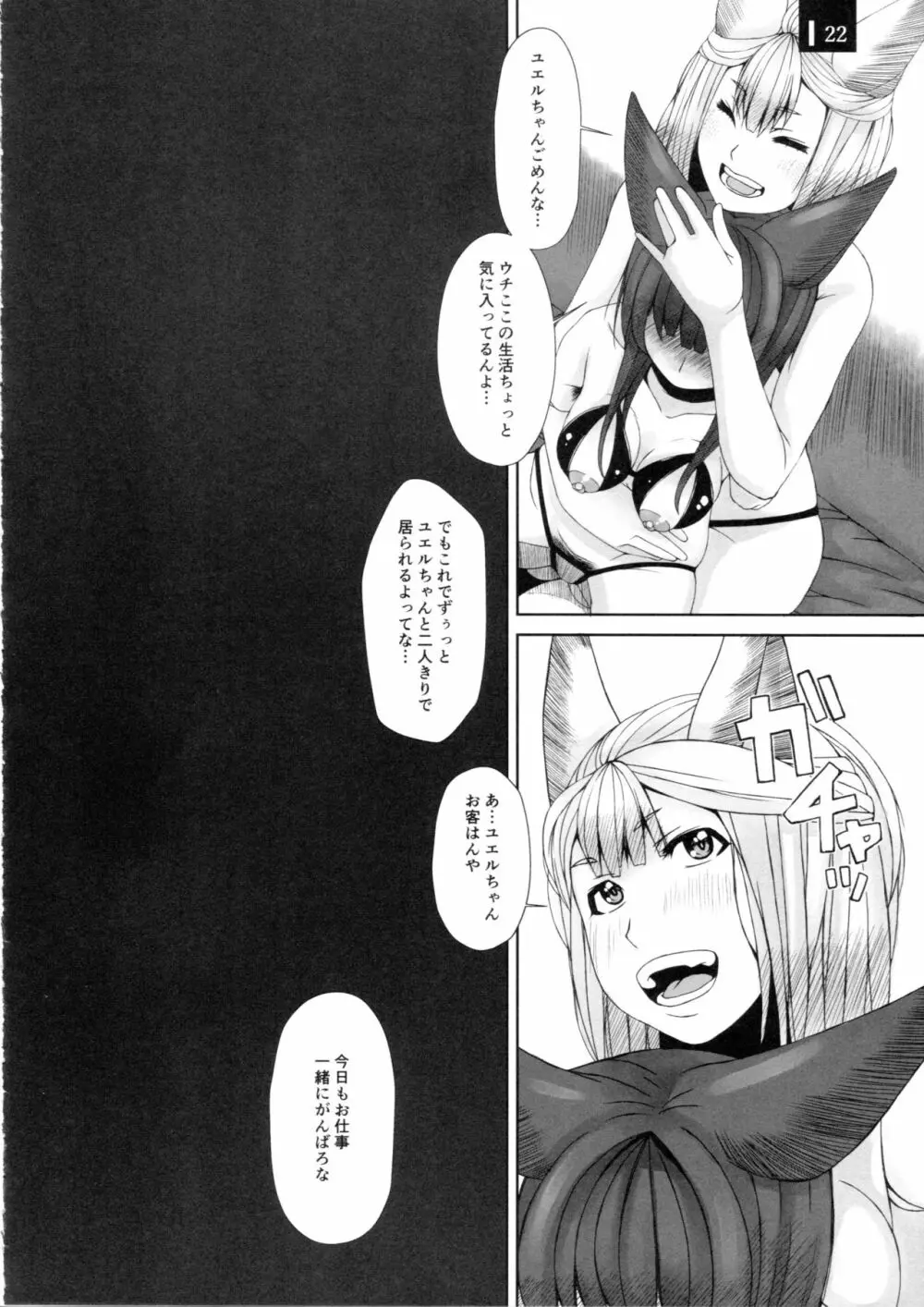 狐の姫のはかりごと Page.21