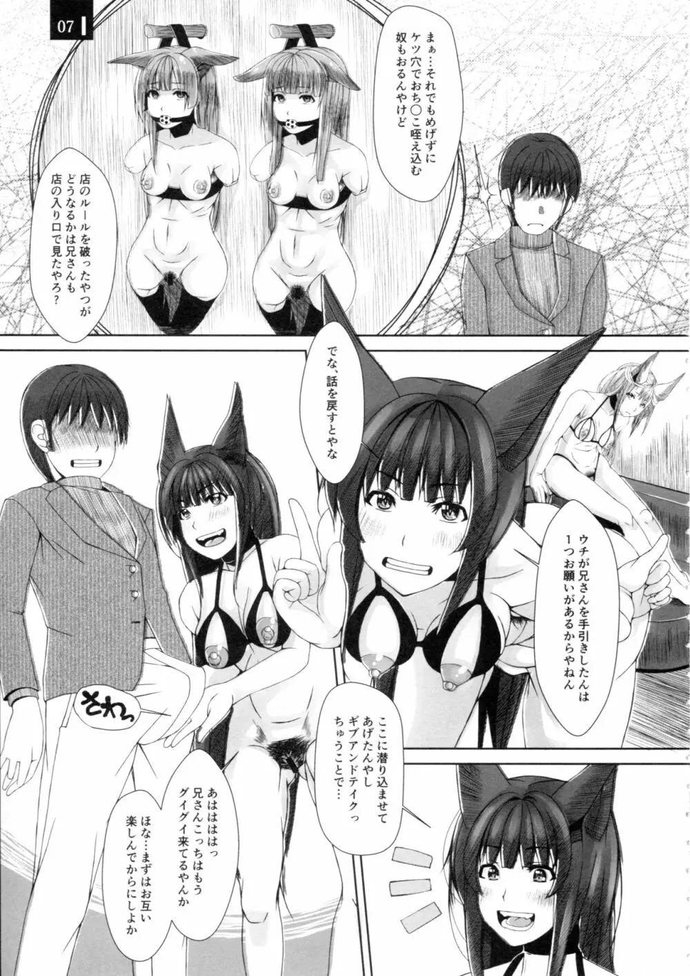 狐の姫のはかりごと Page.6