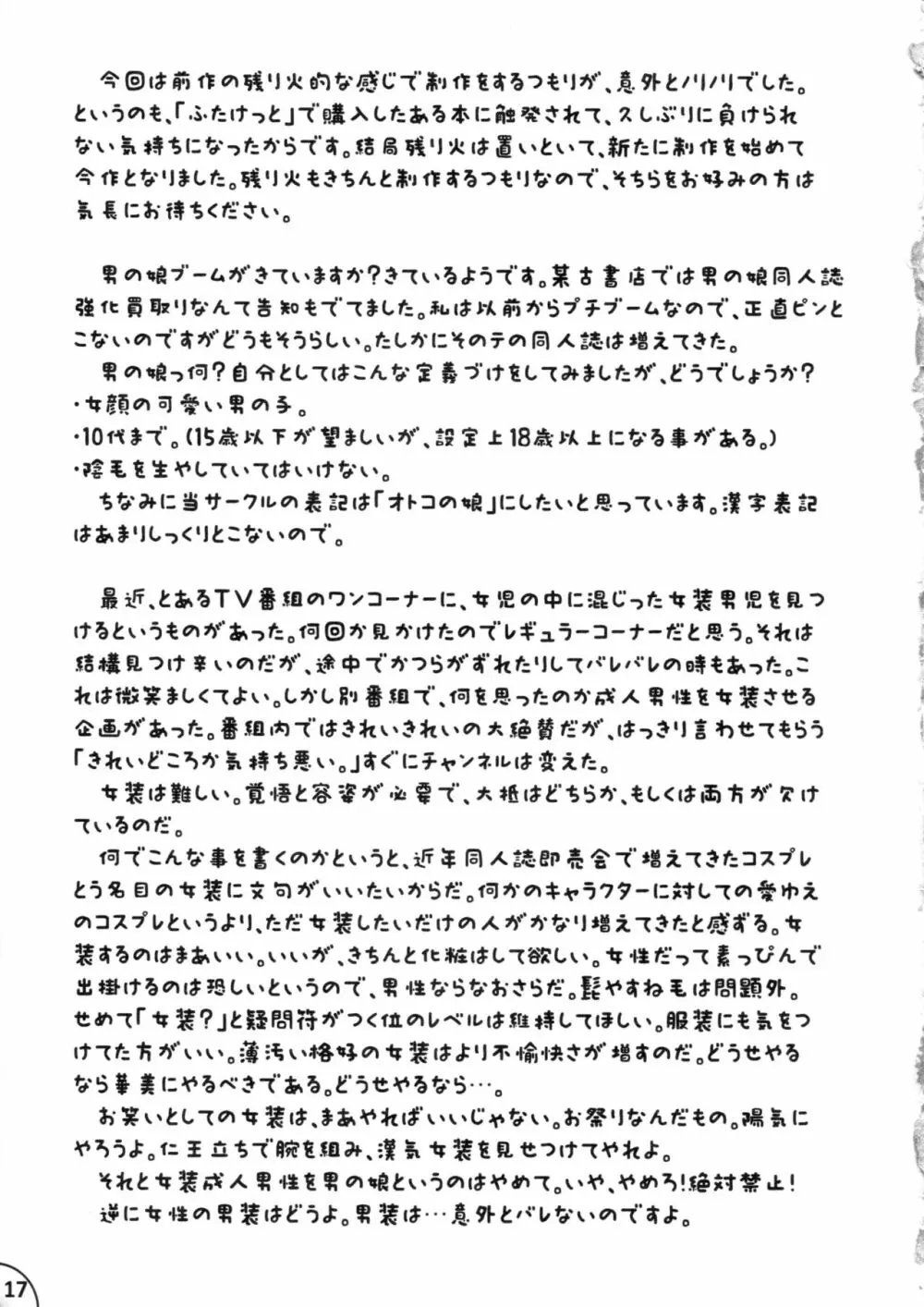 ボクメス倶楽部 優香です。 Page.16