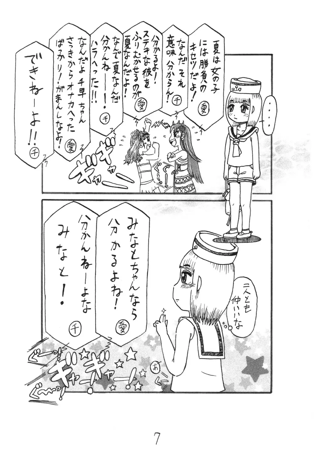 わが家の猫とマーメイド Page.7