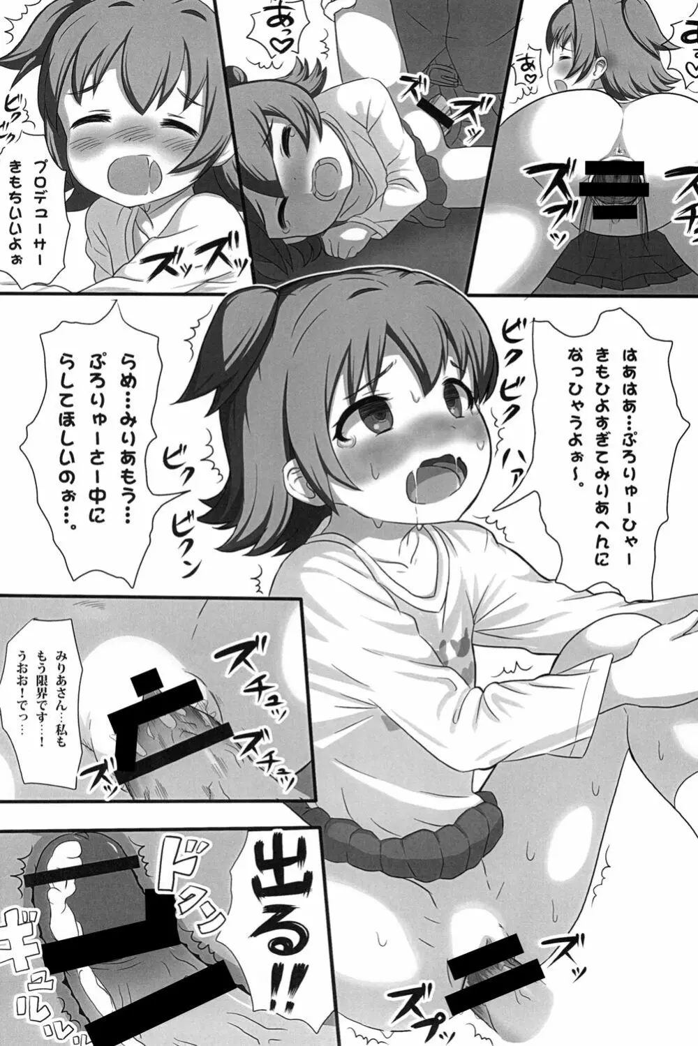 デコラブ Page.6