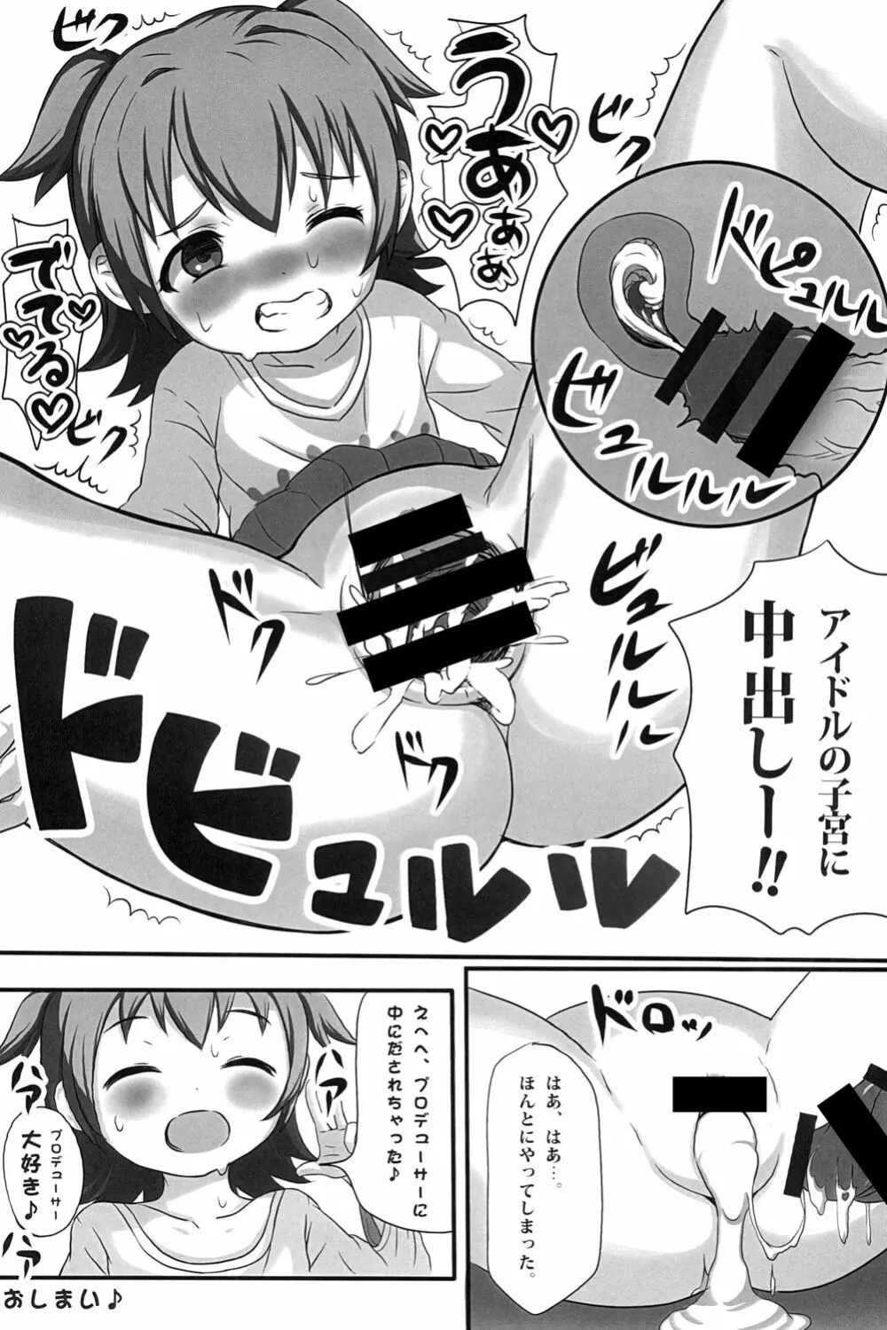 デコラブ Page.7