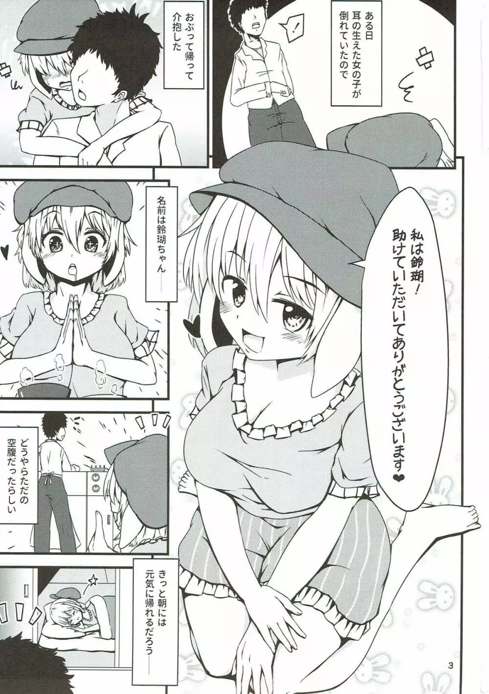 淫乱痴女鈴瑚ちゃんの拘束逆レイプ Page.2