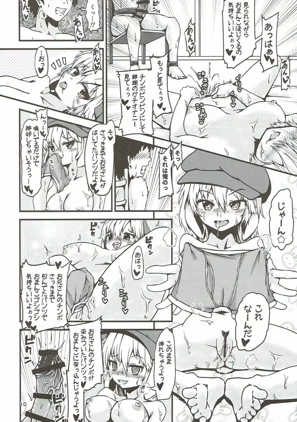 淫乱痴女鈴瑚ちゃんの拘束逆レイプ Page.9