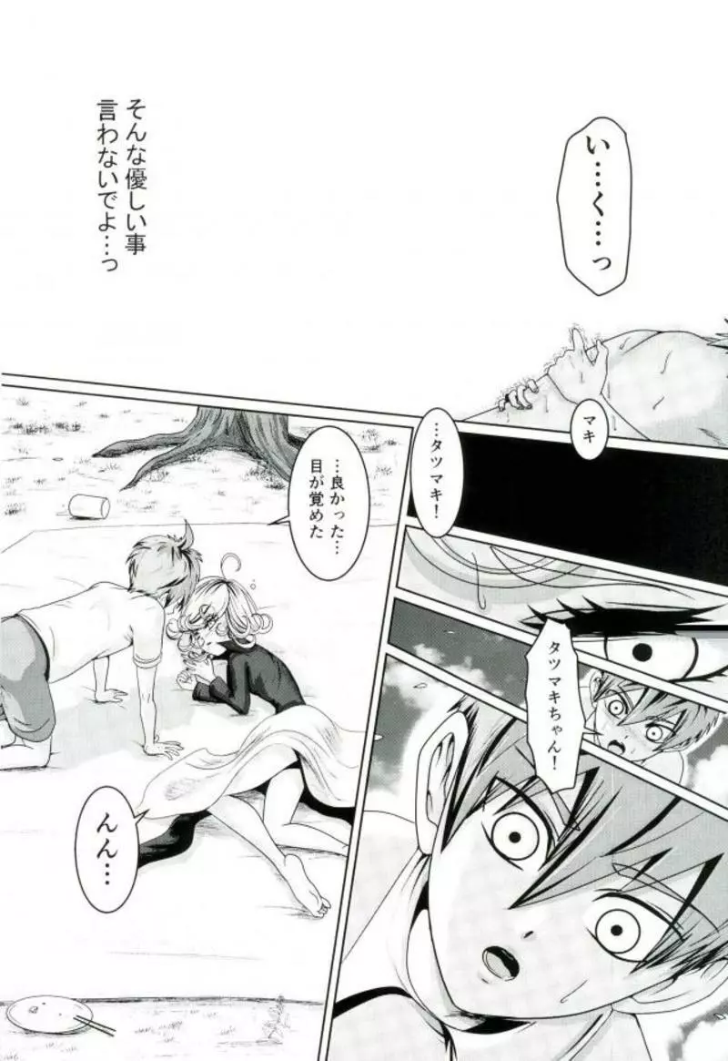 戦慄のタツマキの甘美なる夫婦生活 Page.23