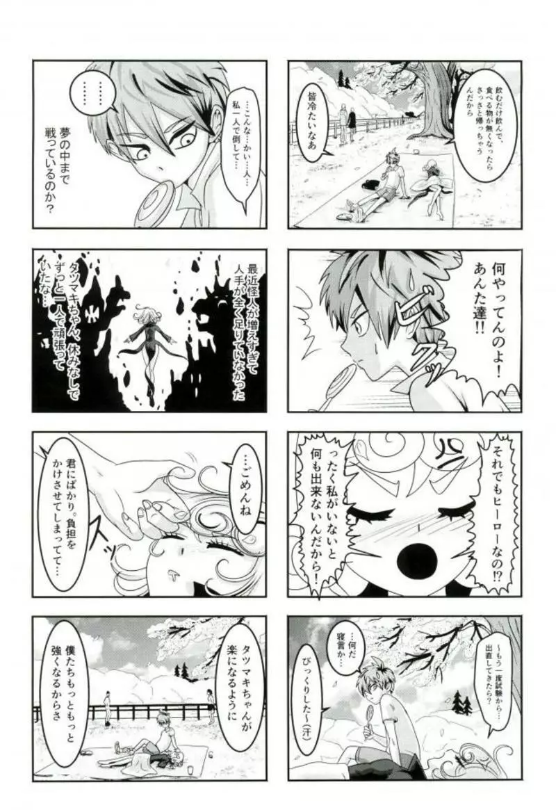 戦慄のタツマキの甘美なる夫婦生活 Page.26