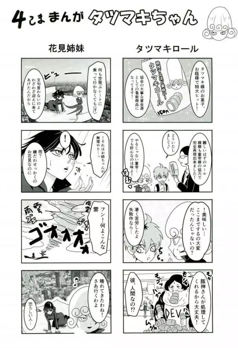 戦慄のタツマキの甘美なる夫婦生活 Page.32