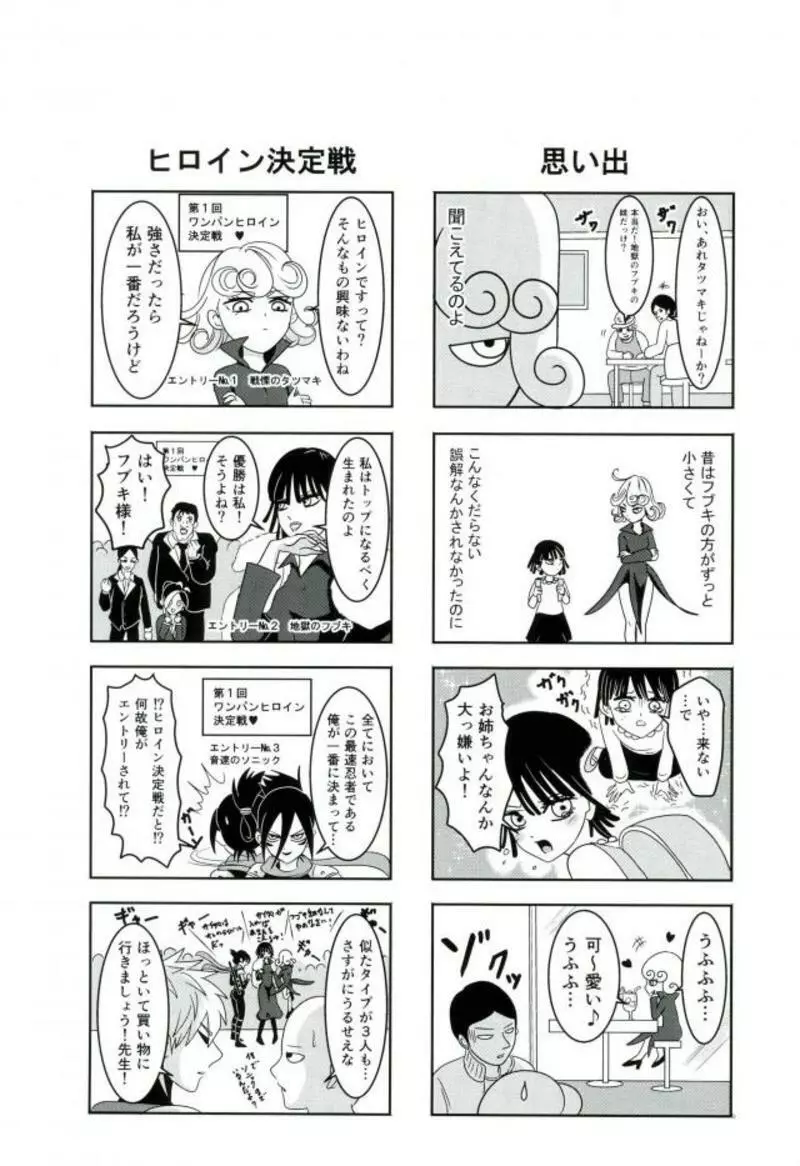 戦慄のタツマキの甘美なる夫婦生活 Page.33