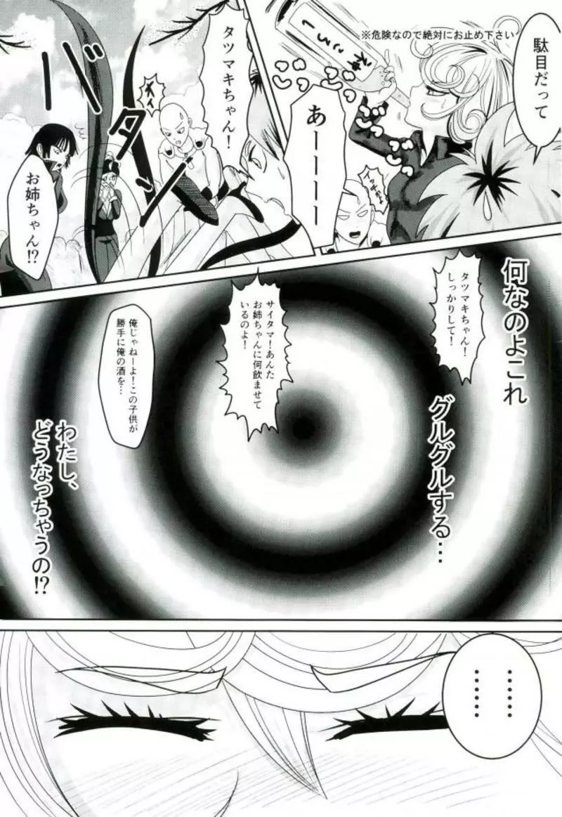 戦慄のタツマキの甘美なる夫婦生活 Page.4