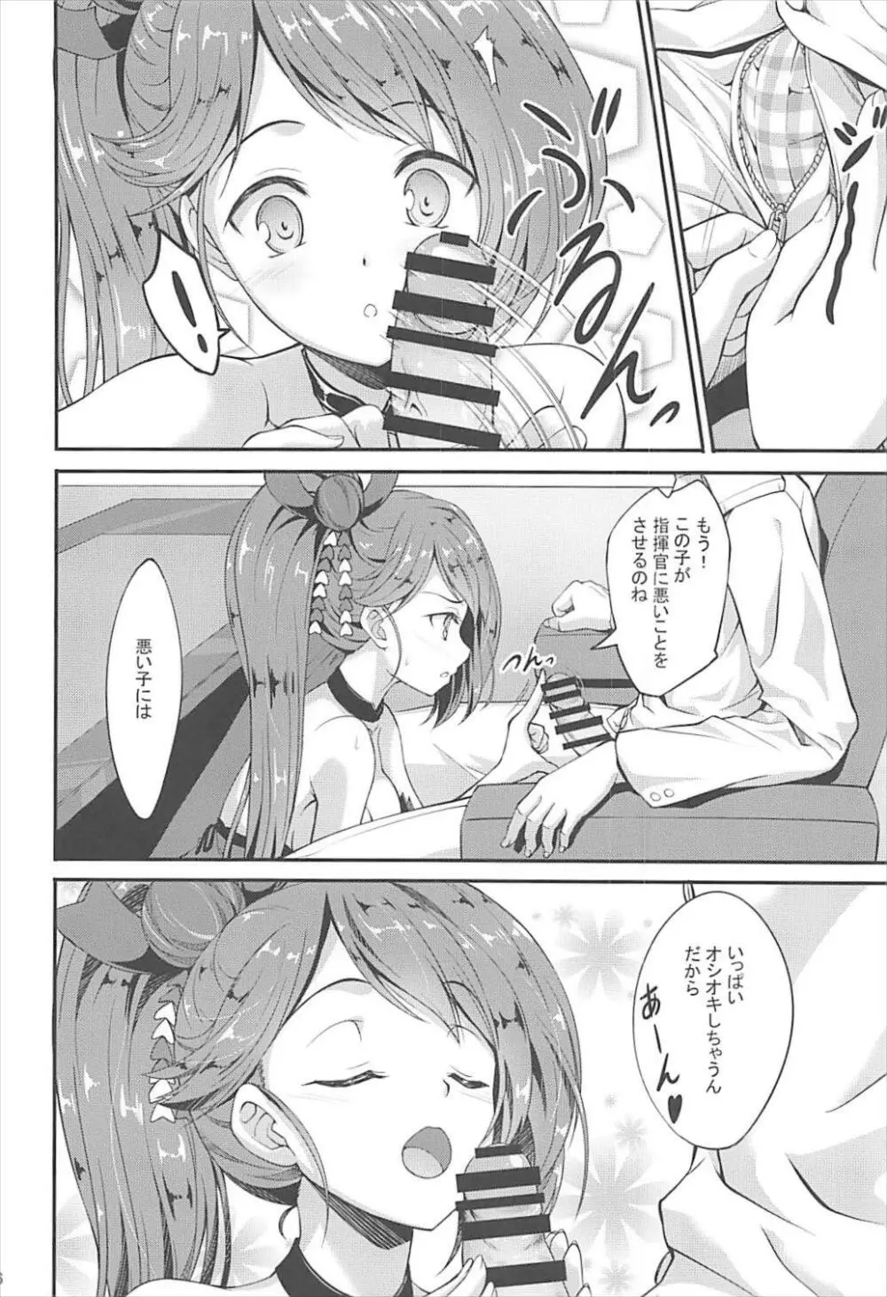 Zui! ずいっ! 瑞っと!! Page.5