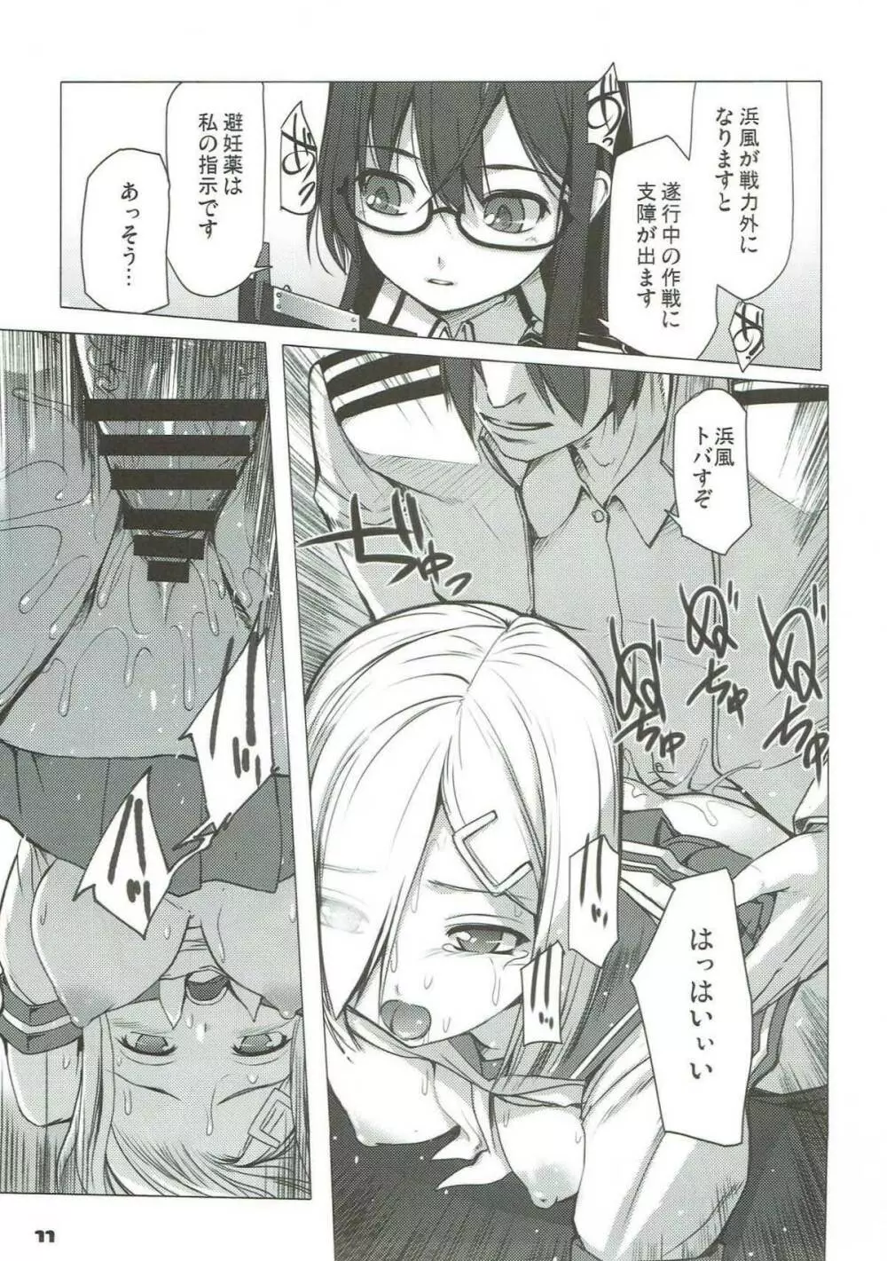 おねがい浜風 Page.10