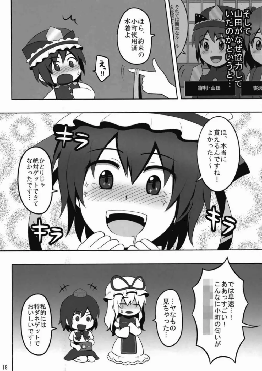 東方キャットファイトIV Page.16