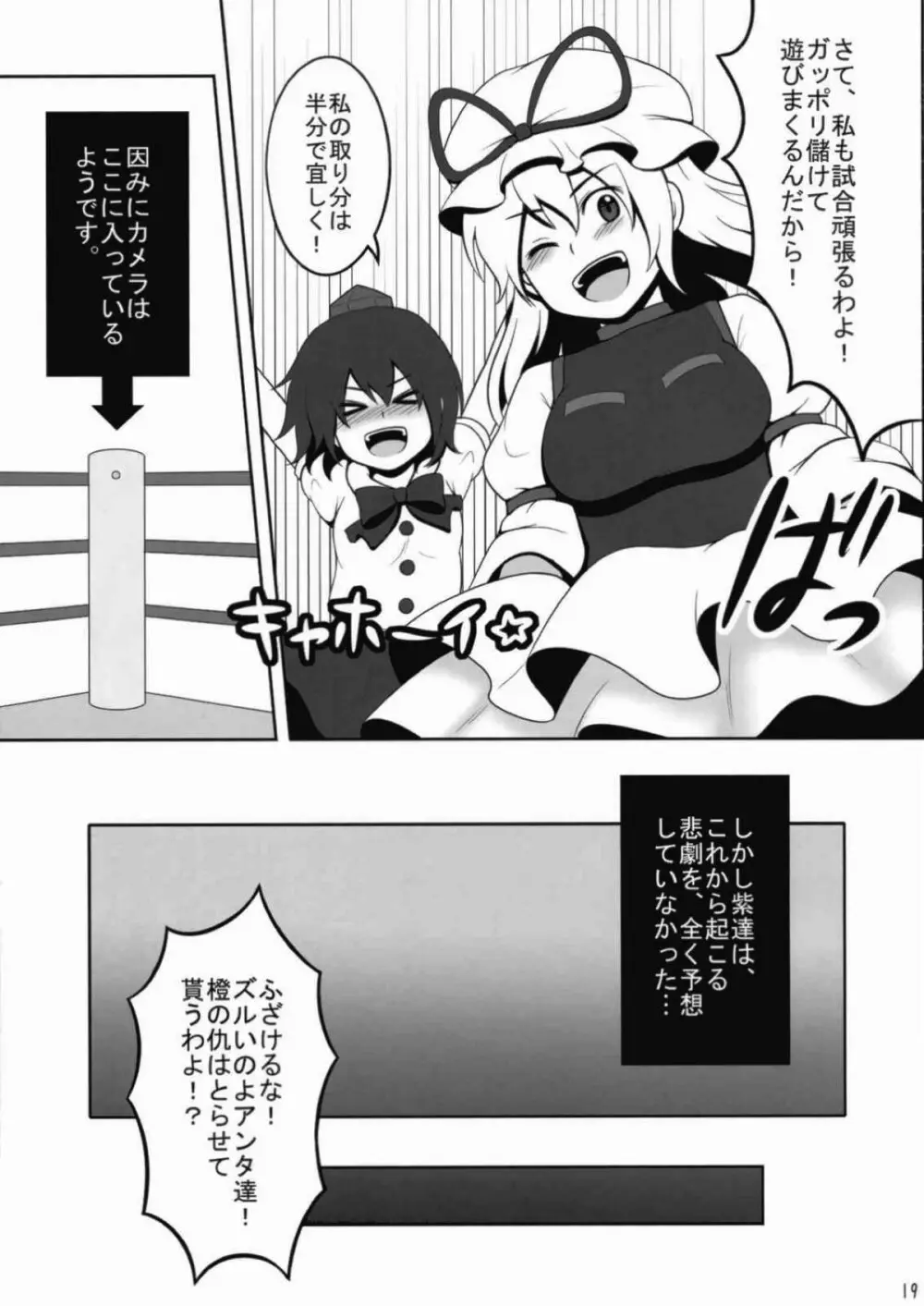 東方キャットファイトIV Page.17