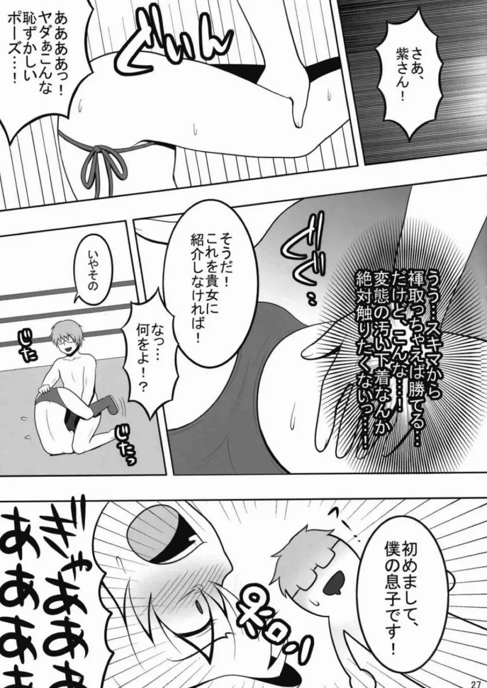 東方キャットファイトIV Page.25