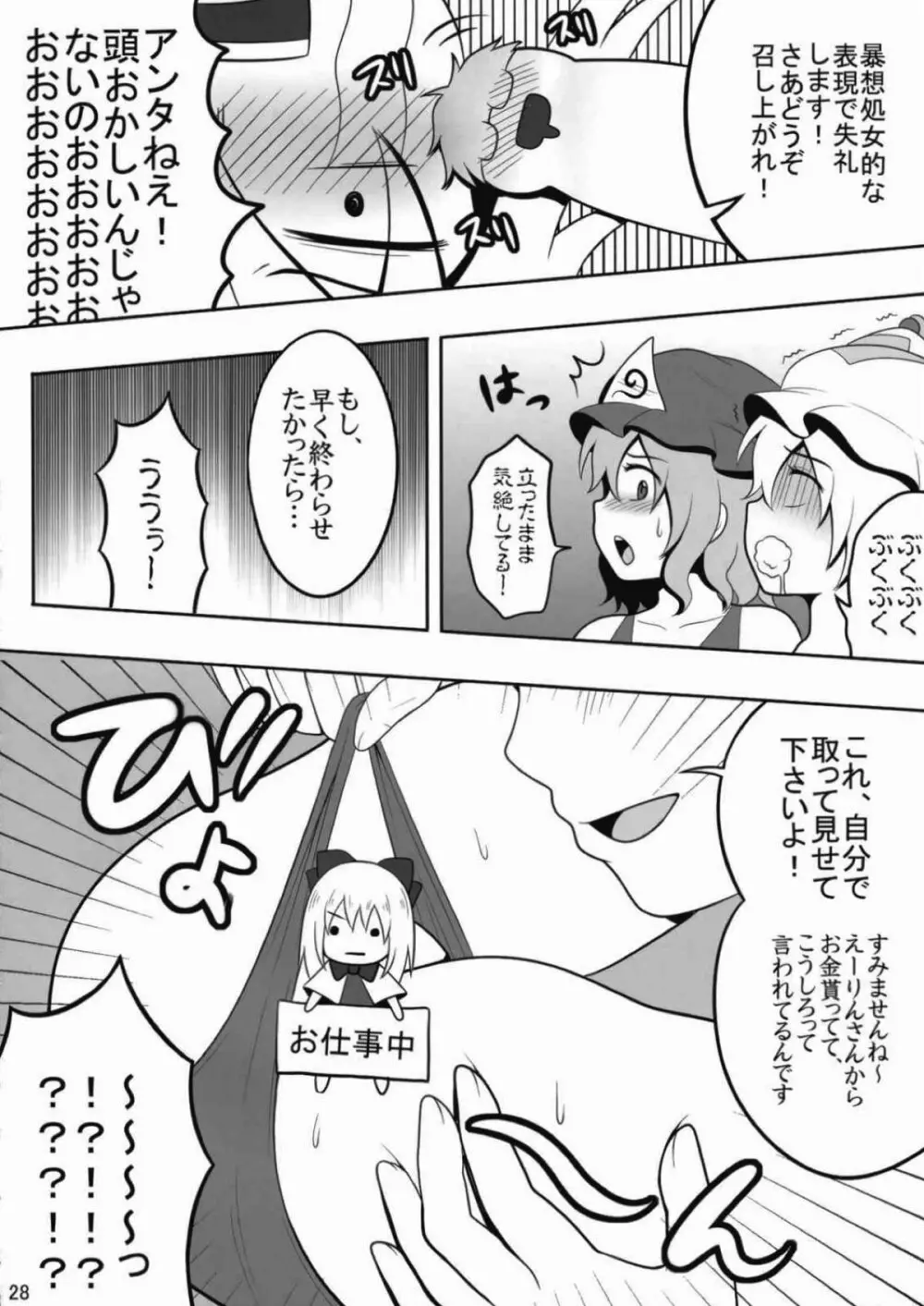 東方キャットファイトIV Page.26