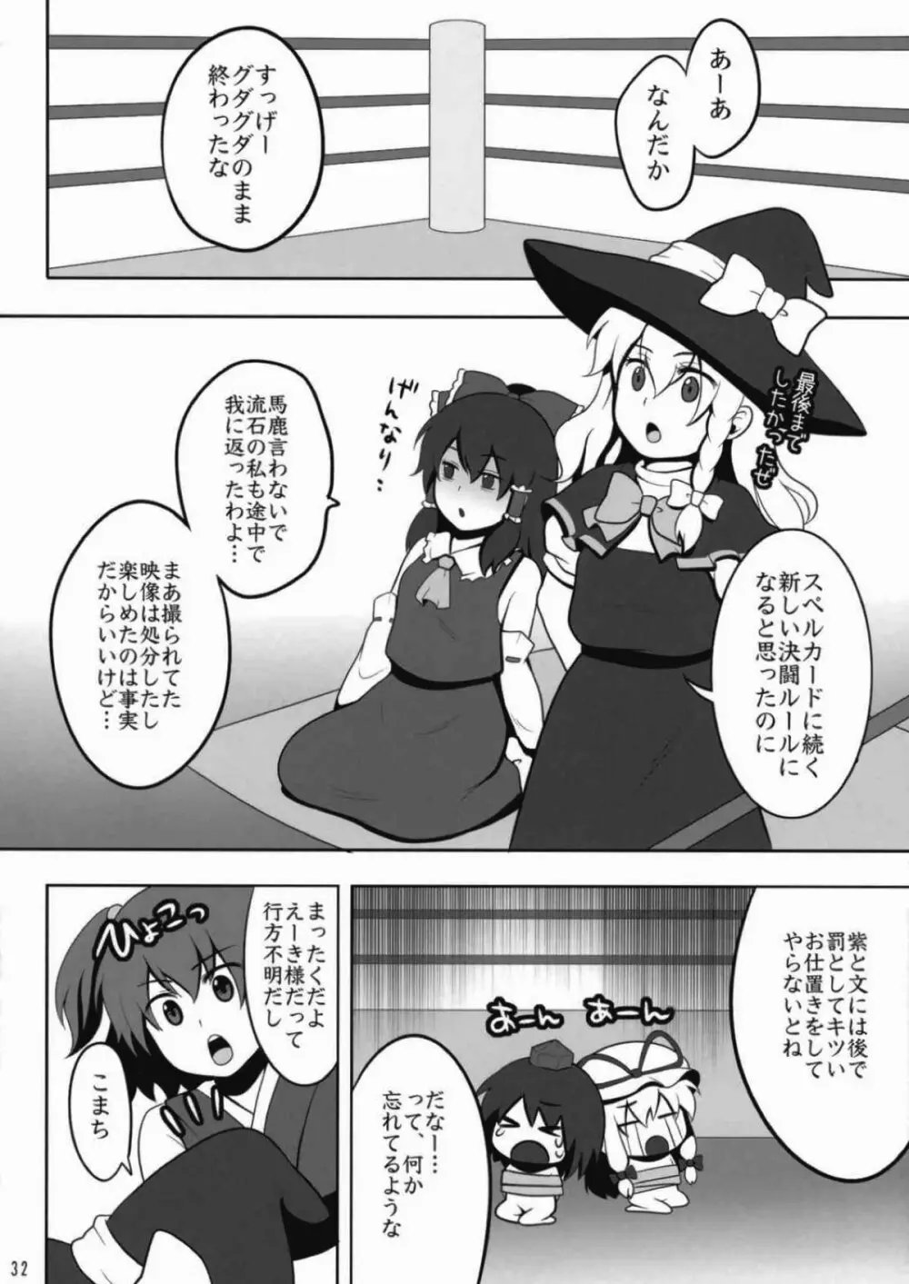 東方キャットファイトIV Page.30