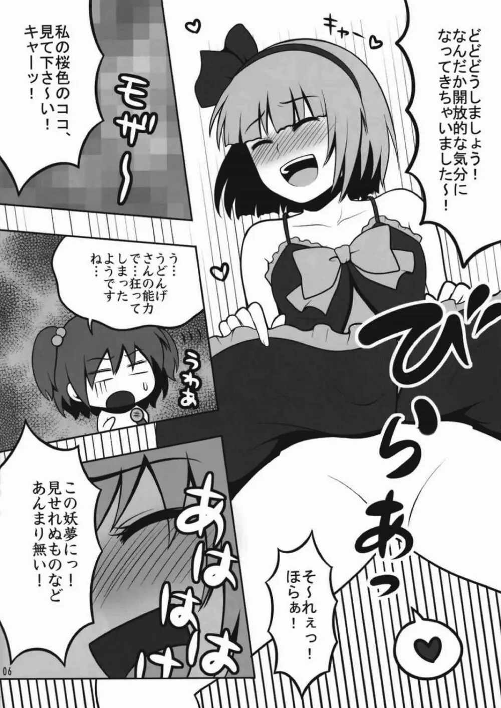 東方キャットファイトIV Page.4