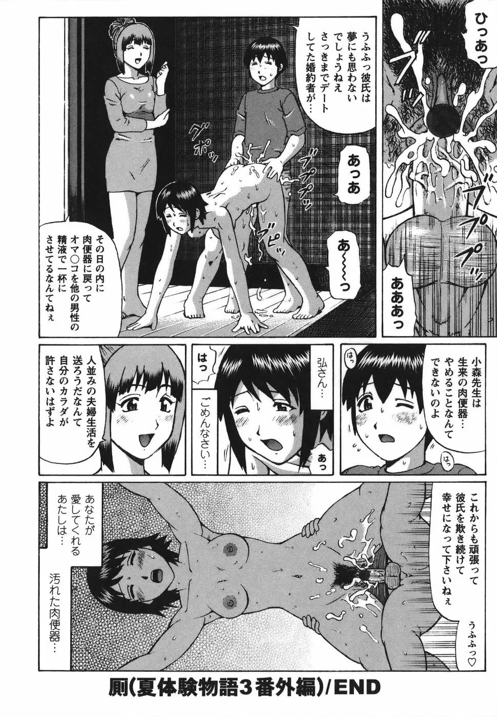 素人童貞 Page.70