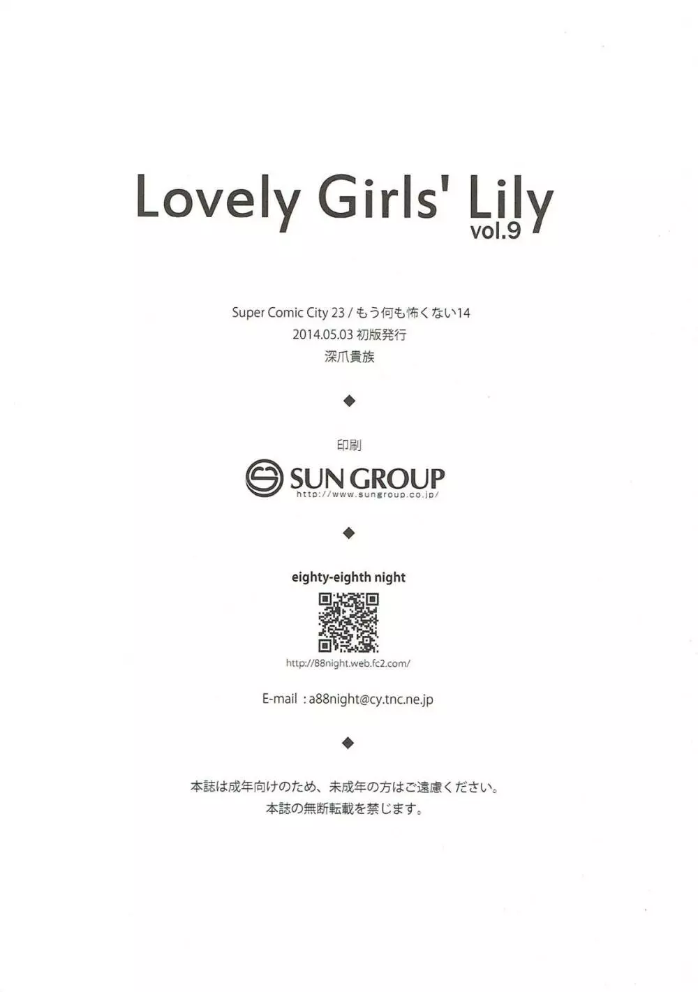 Lovely Girls' Lily vol.9 Page.24