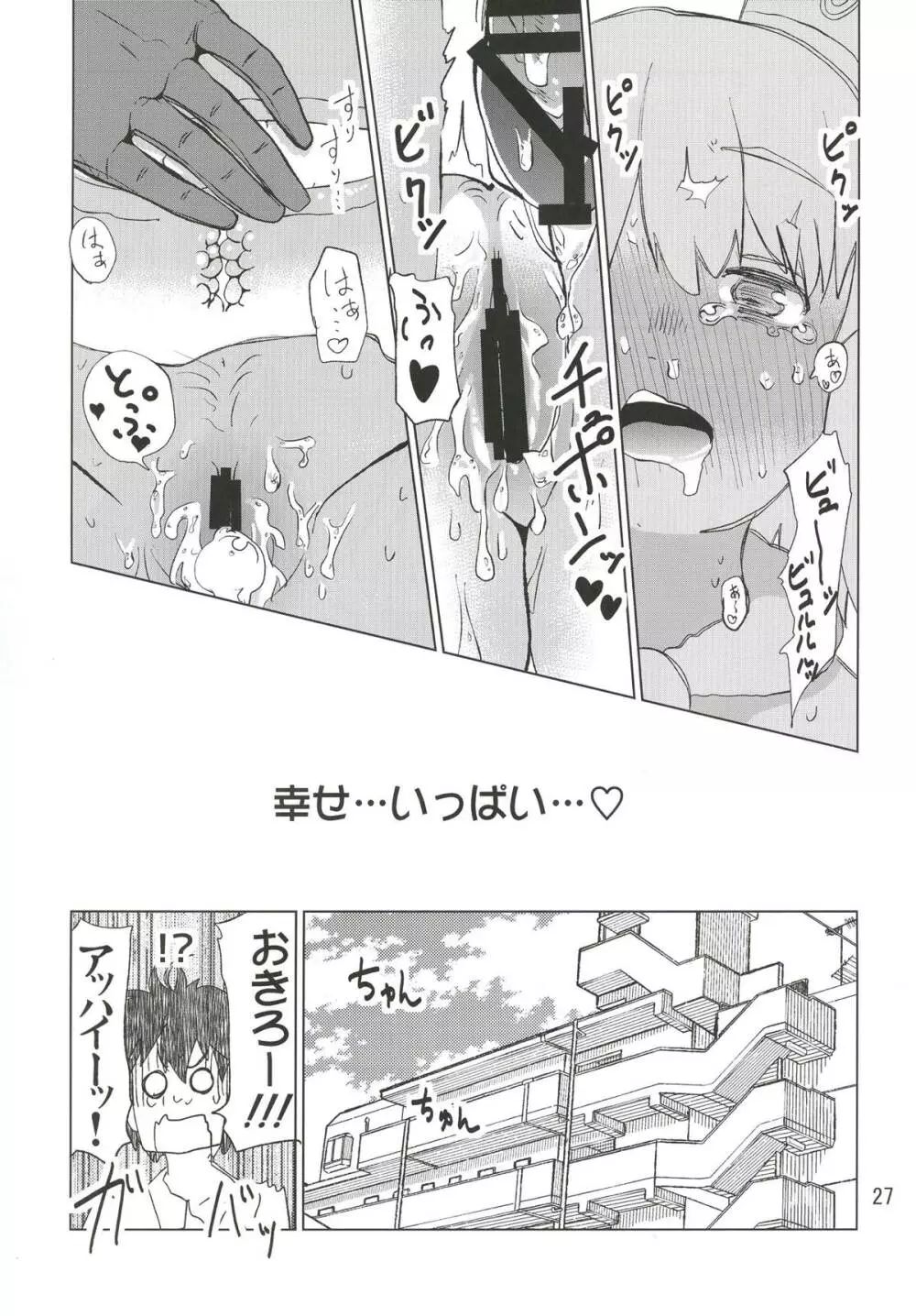 幸せを教えて Page.28