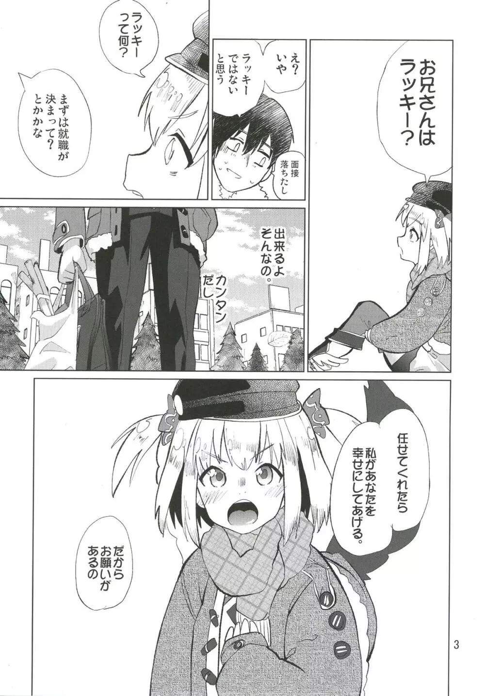 幸せを教えて Page.4