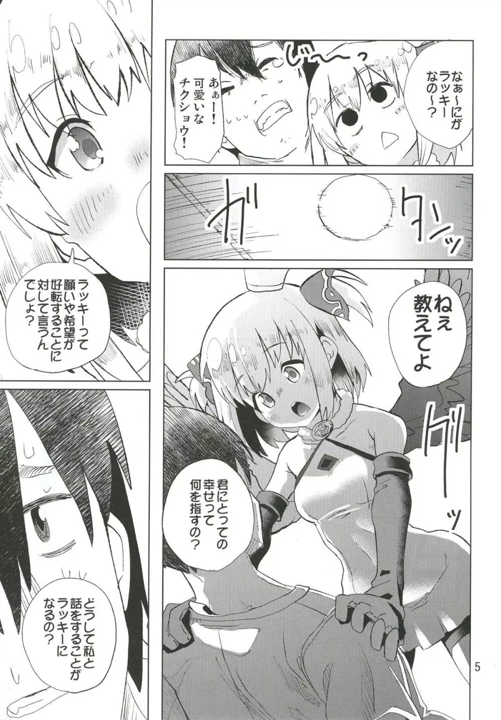 幸せを教えて Page.6