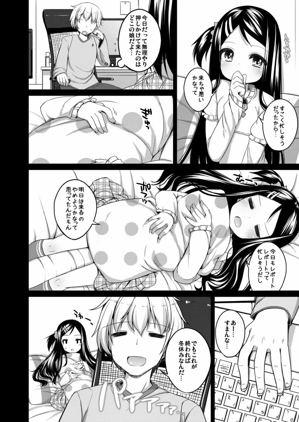 かなちゃん総集編! Page.29