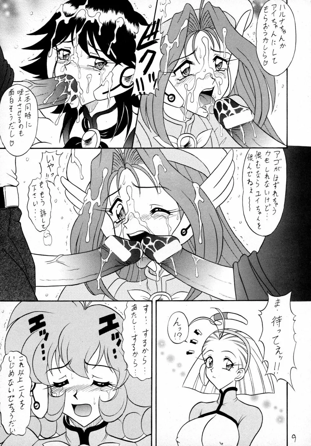 スゴイ勢い VIII Page.8