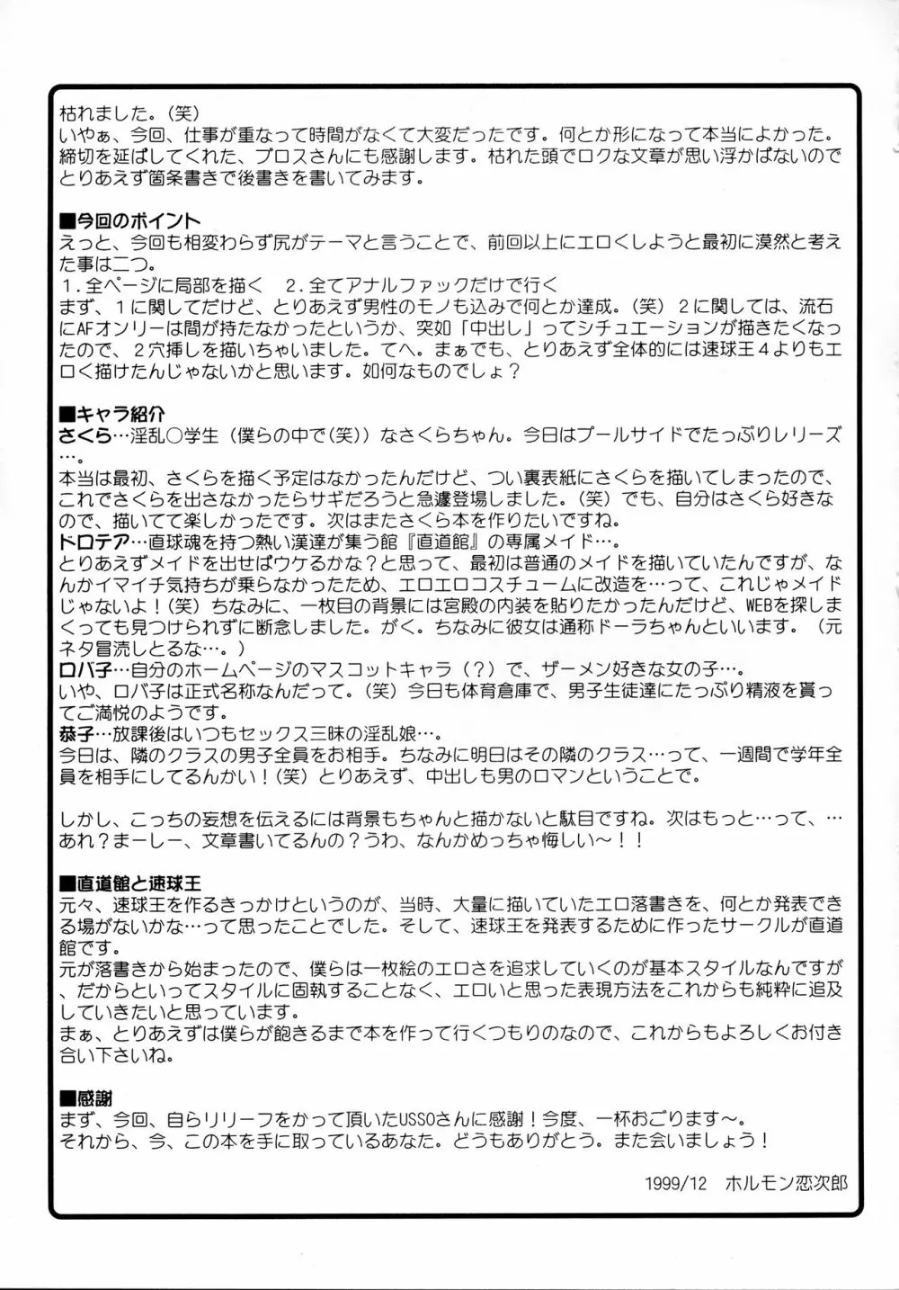 速球王5 -ANAL ANGEL 3- Page.40
