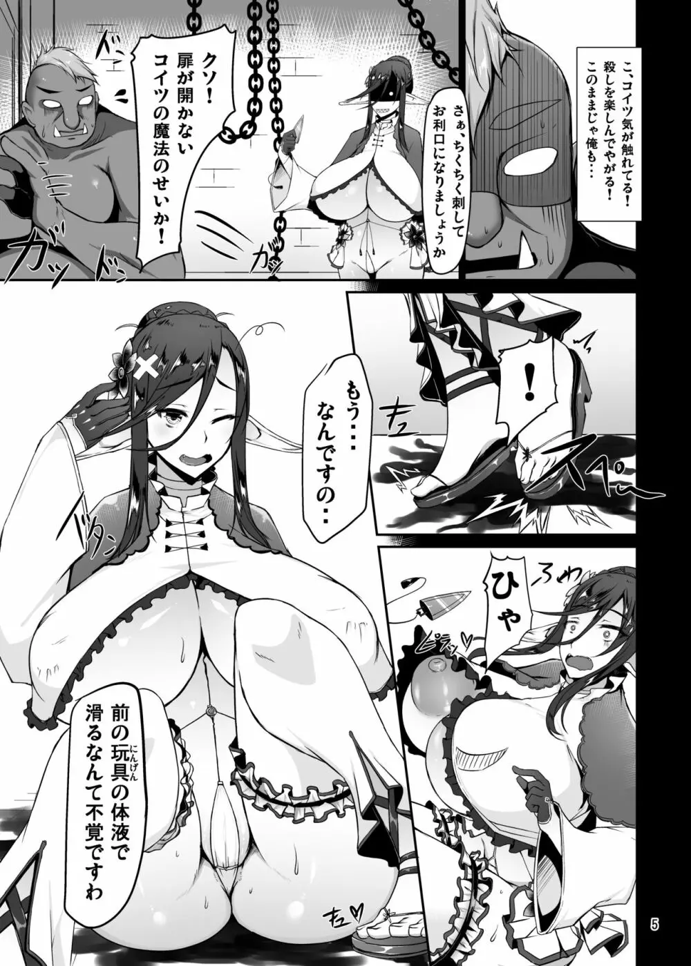 生意気なでか乳エルフ姫がオークに種付けされちゃうお話 Page.6