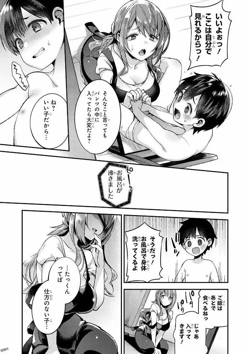 エッチなお姉さんが少年にイタズラしちゃう Page.10