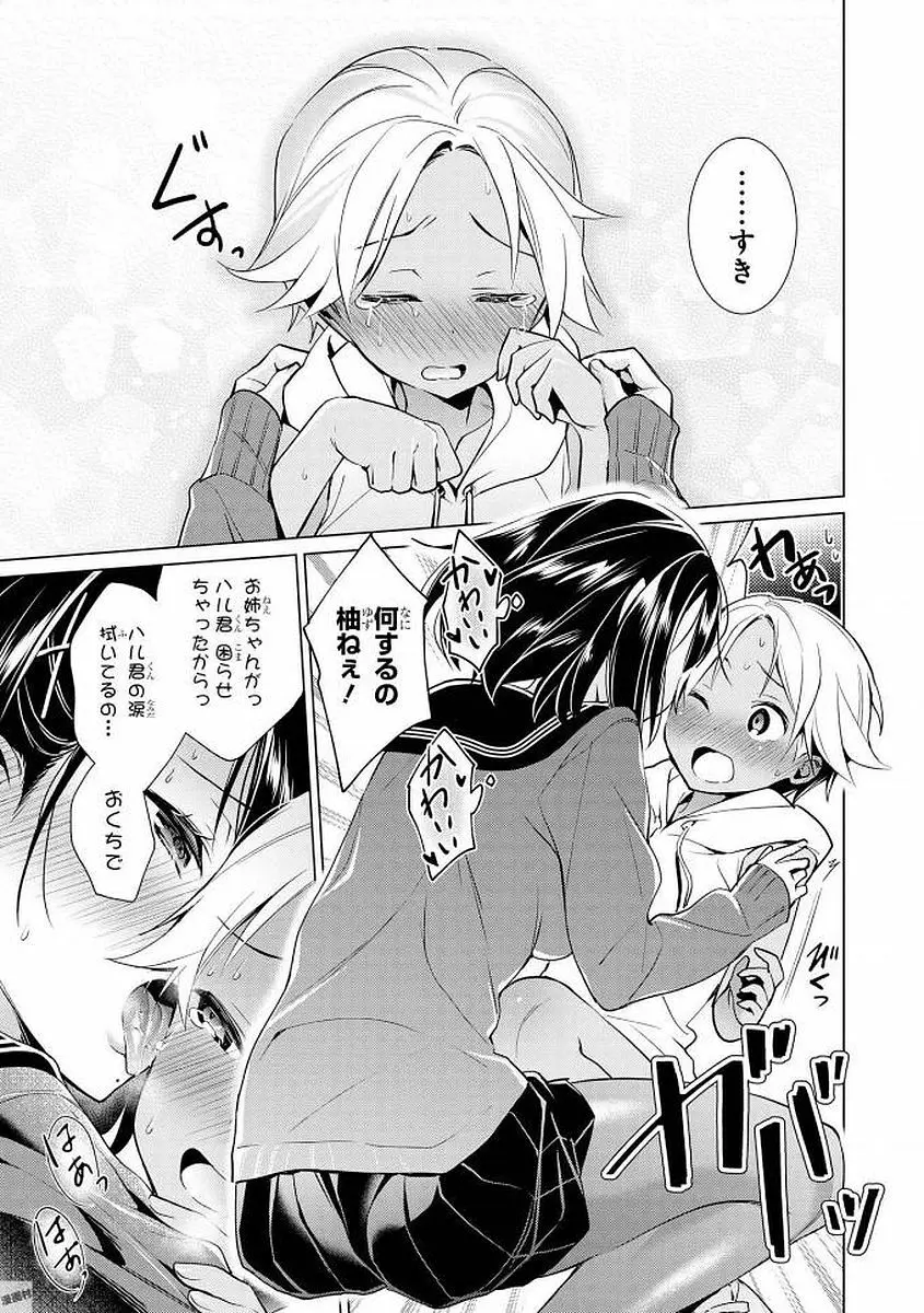 エッチなお姉さんが少年にイタズラしちゃう Page.104