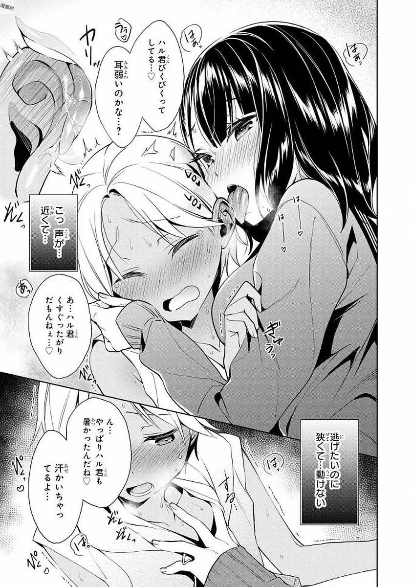 エッチなお姉さんが少年にイタズラしちゃう Page.106