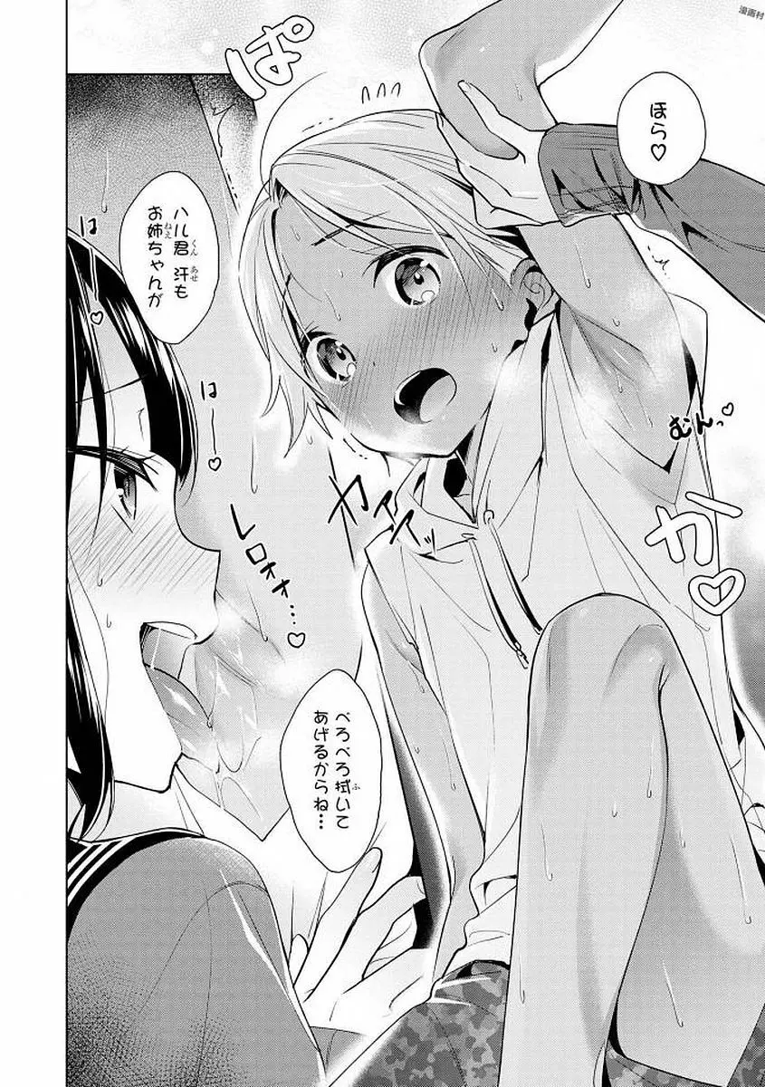 エッチなお姉さんが少年にイタズラしちゃう Page.107