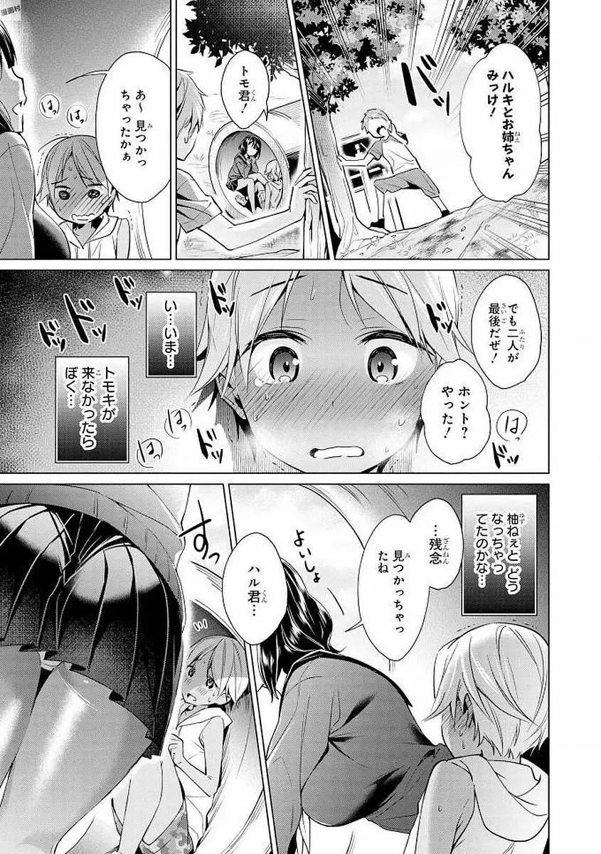 エッチなお姉さんが少年にイタズラしちゃう Page.110