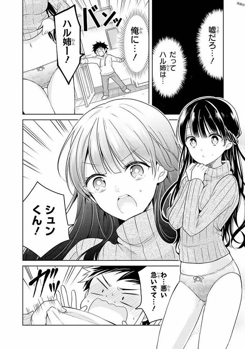 エッチなお姉さんが少年にイタズラしちゃう Page.117