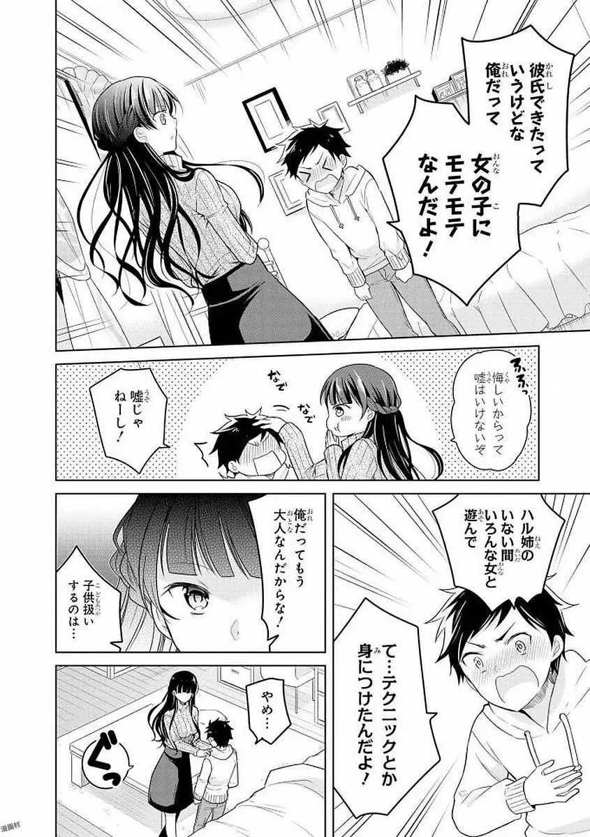 エッチなお姉さんが少年にイタズラしちゃう Page.121