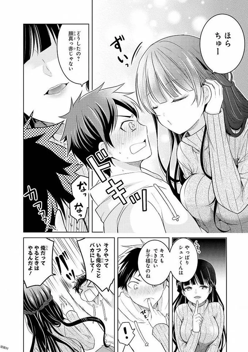 エッチなお姉さんが少年にイタズラしちゃう Page.123