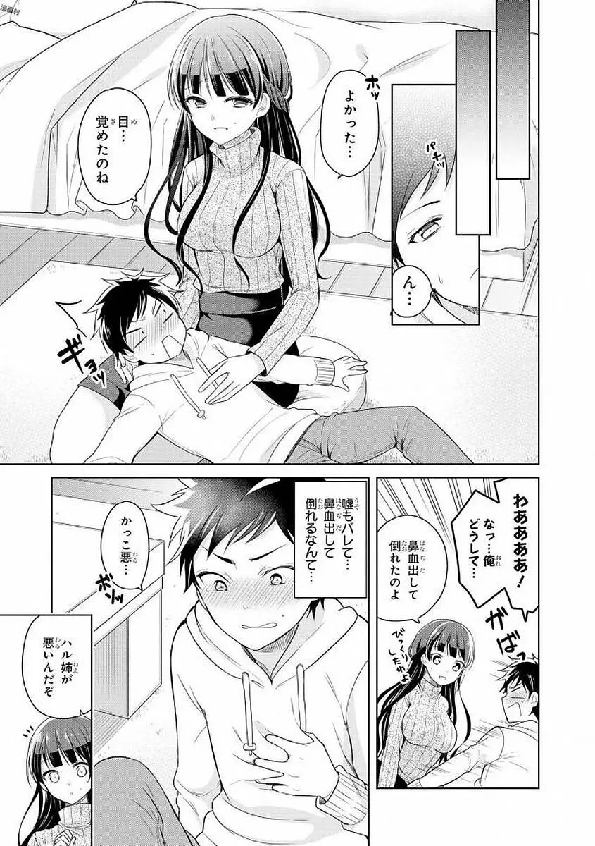 エッチなお姉さんが少年にイタズラしちゃう Page.126